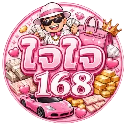 ใจใจ168