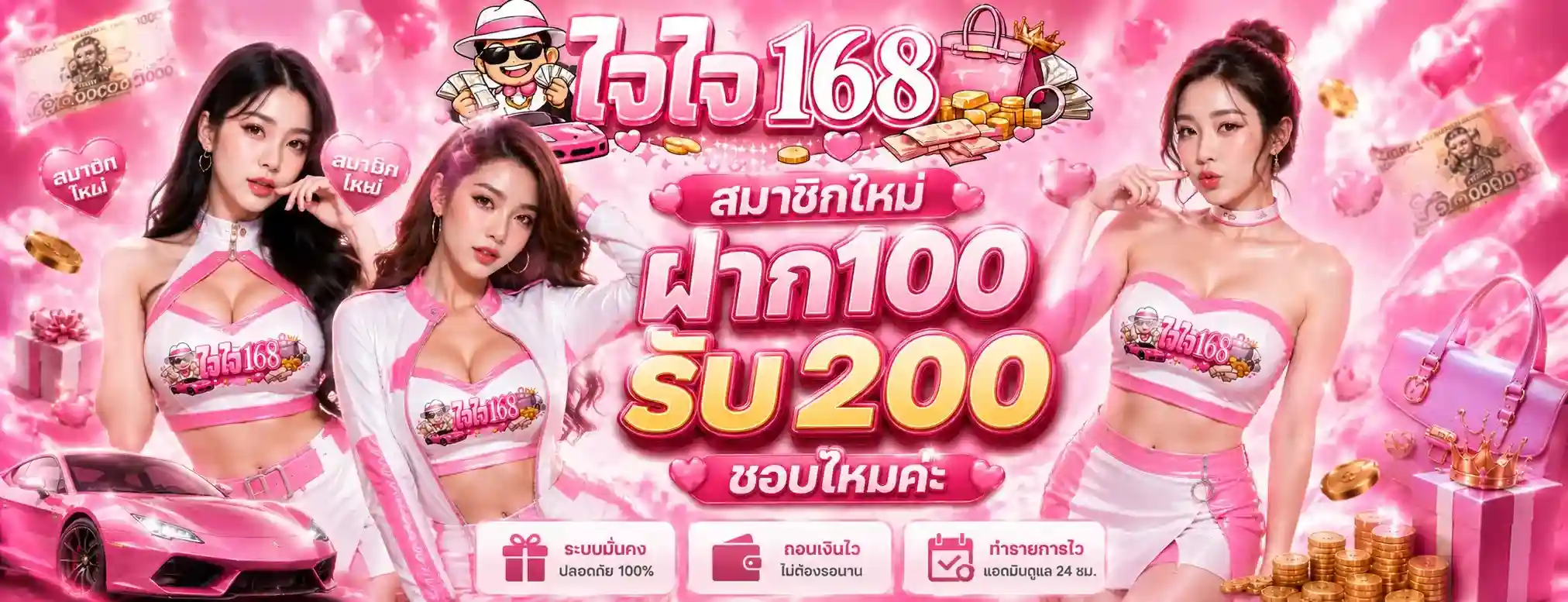 โปรโมชั่น